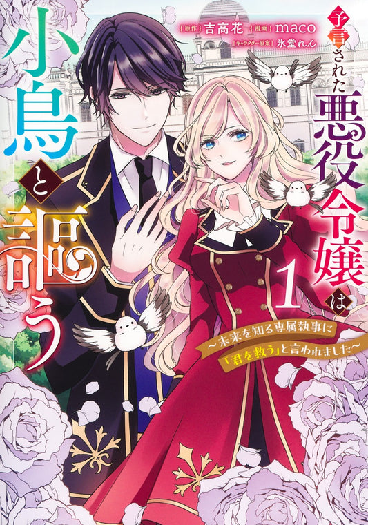 Young Jump Comics The Prophesied Villainess Sings with Birds Vol. 1 - Shueisha Japanese edition, cover