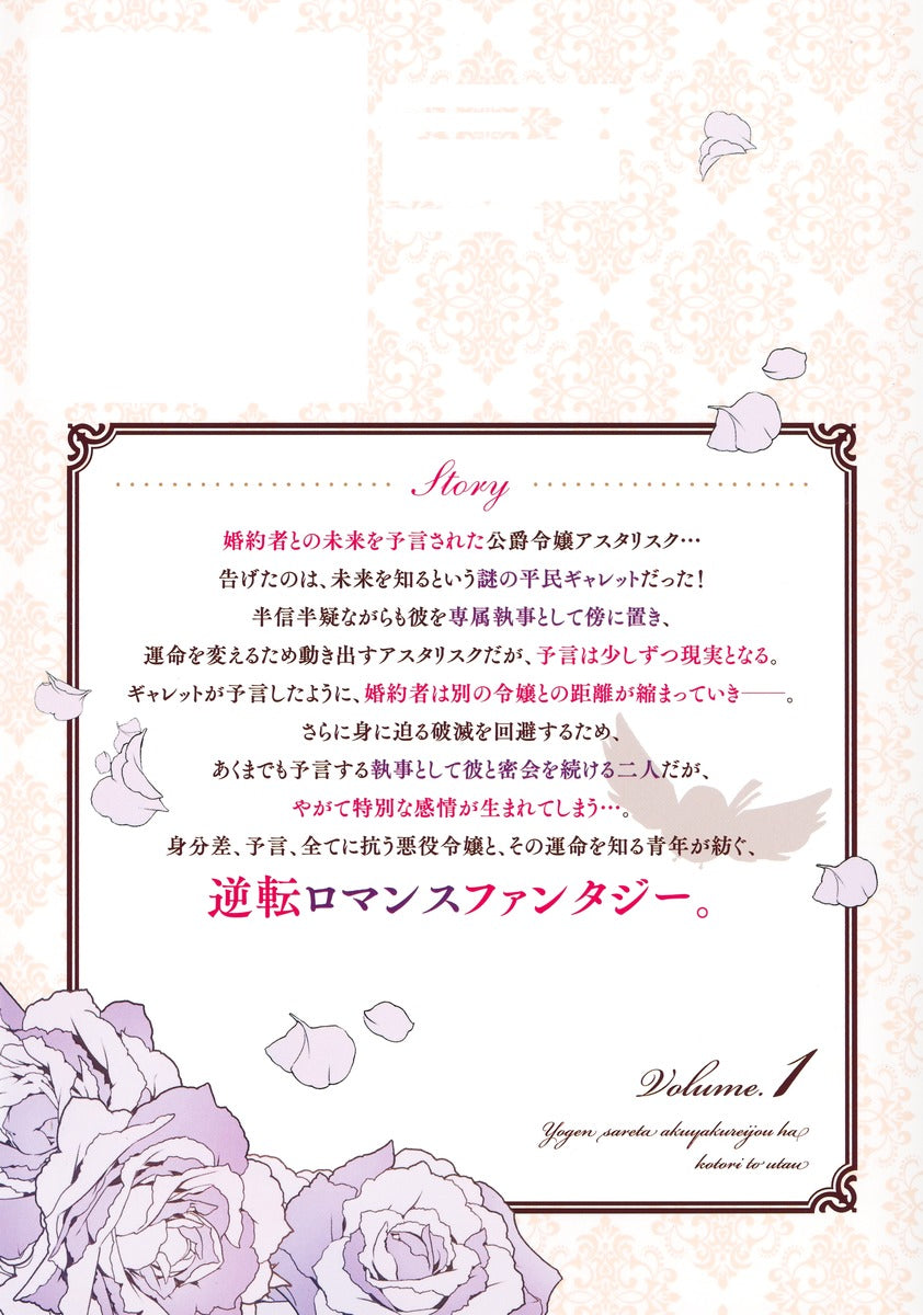Young Jump Comics The Prophesied Villainess Sings with Birds Vol. 1 - Shueisha Japanese edition, second publisher image