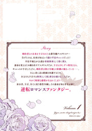 Young Jump Comics The Prophesied Villainess Sings with Birds Vol. 1 - Shueisha Japanese edition, second publisher image