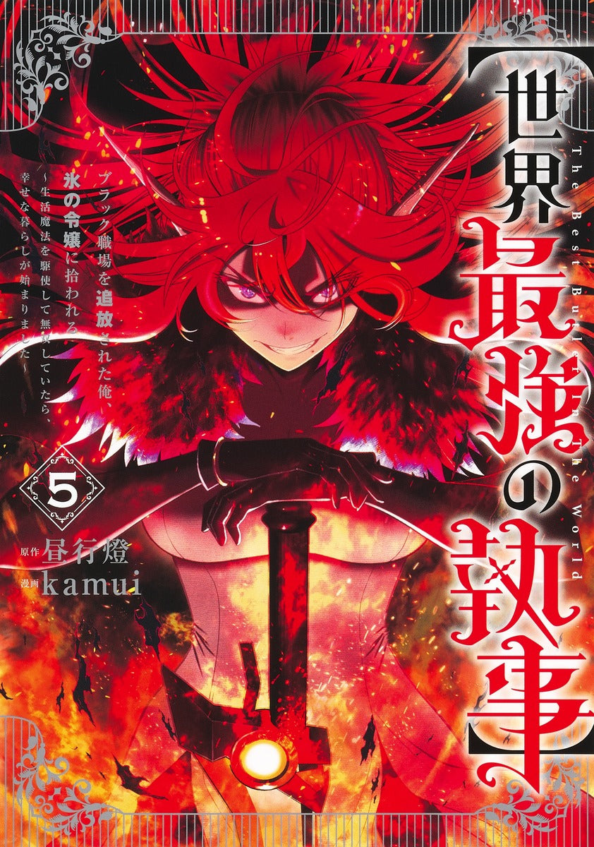 Young Jump Comics The World's Strongest Butler Vol. 5 - Shueisha Japanese edition, cover