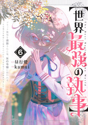 Young Jump Comics The World's Strongest Butler Vol. 6 - Shueisha Japanese edition, cover