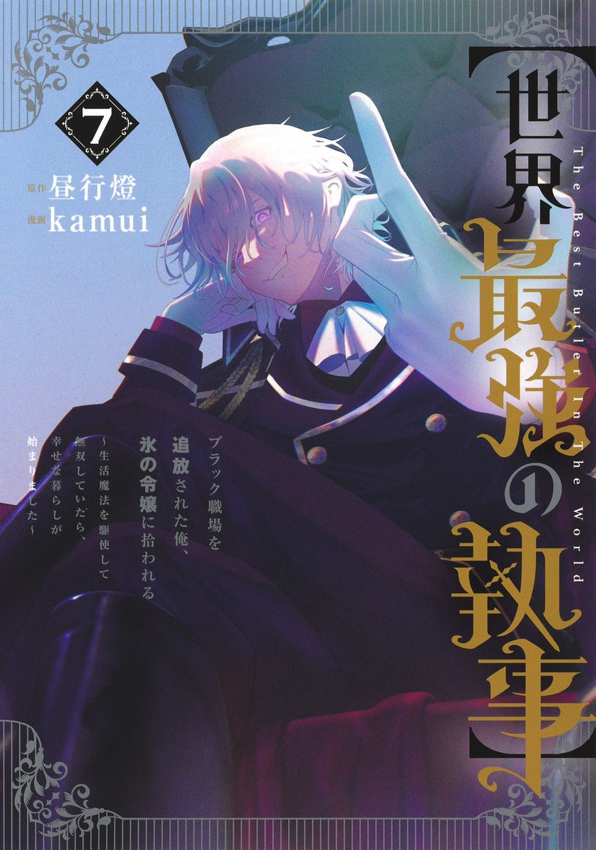Young Jump Comics The World's Strongest Butler Vol. 7 - Shueisha Japanese edition, cover