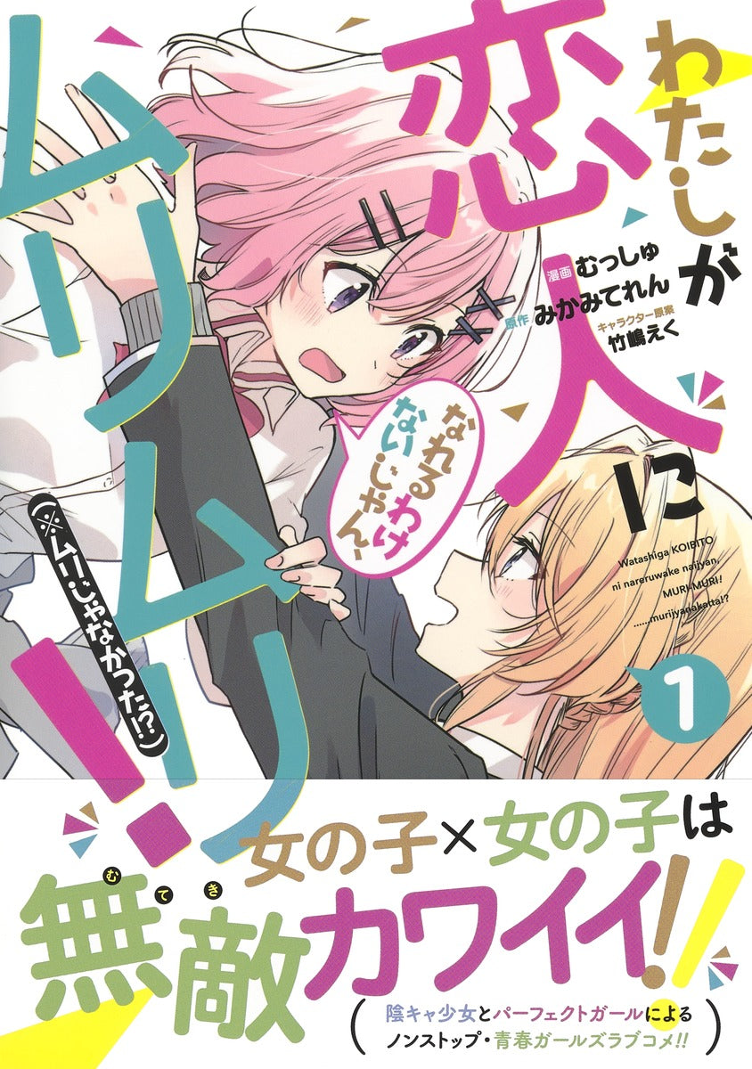Young Jump Comics There's No Freaking Way I'll Be Your Lover! Unless... Vol. 1 - Shueisha Japanese edition, second publisher image