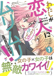 Young Jump Comics There's No Freaking Way I'll Be Your Lover! Unless... Vol. 1 - Shueisha Japanese edition, second publisher image