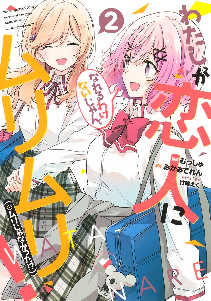 Young Jump Comics There's No Freaking Way I'll Be Your Lover! Unless... Vol. 2 - Shueisha Japanese edition, cover