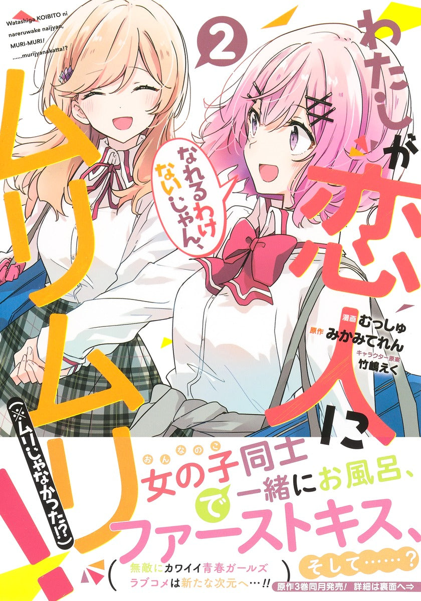 Young Jump Comics There's No Freaking Way I'll Be Your Lover! Unless... Vol. 2 - Shueisha Japanese edition, second publisher image