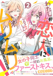 Young Jump Comics There's No Freaking Way I'll Be Your Lover! Unless... Vol. 2 - Shueisha Japanese edition, second publisher image