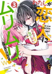 Young Jump Comics There's No Freaking Way I'll Be Your Lover! Unless... Vol. 3 - Shueisha Japanese edition, cover