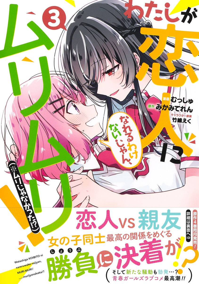 Young Jump Comics There's No Freaking Way I'll Be Your Lover! Unless... Vol. 3 - Shueisha Japanese edition, second publisher image