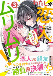 Young Jump Comics There's No Freaking Way I'll Be Your Lover! Unless... Vol. 3 - Shueisha Japanese edition, second publisher image