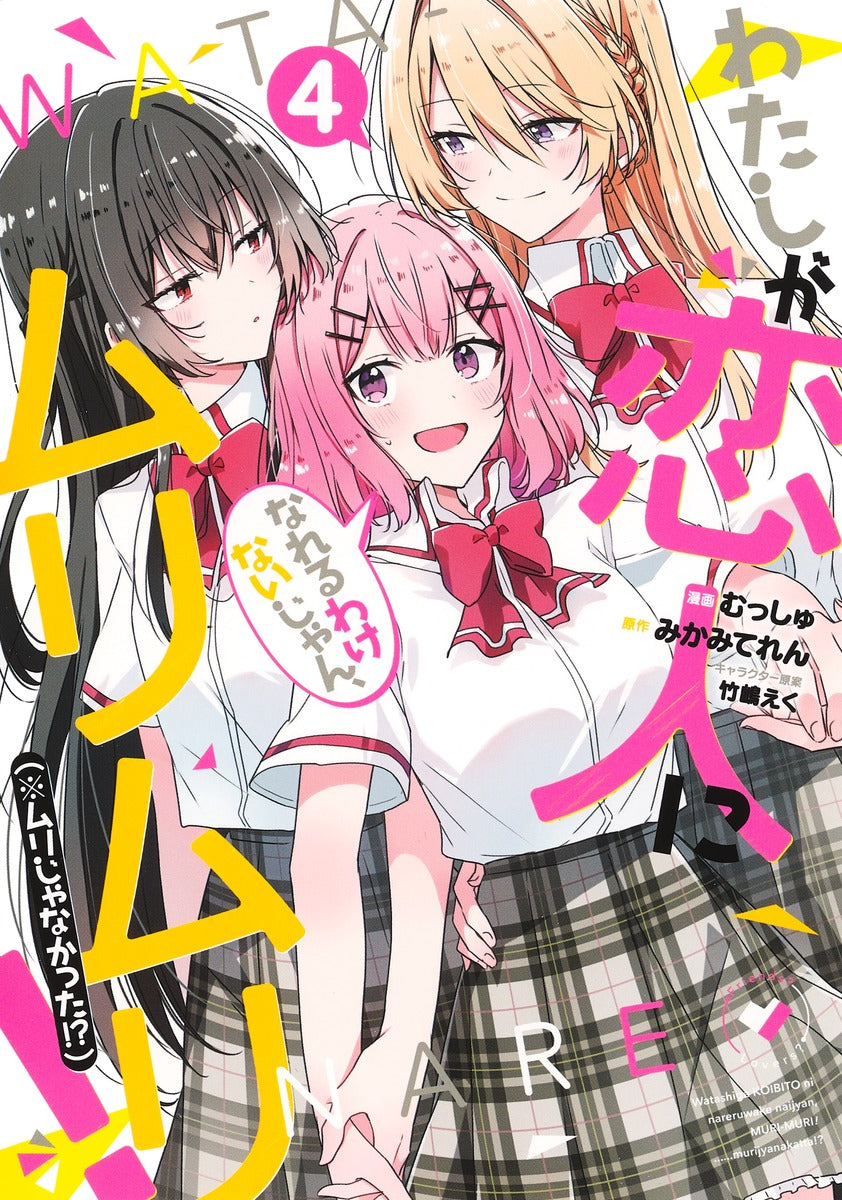 Young Jump Comics There's No Freaking Way I'll Be Your Lover! Unless... Vol. 4 - Shueisha Japanese edition, cover