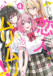 Young Jump Comics There's No Freaking Way I'll Be Your Lover! Unless... Vol. 4 - Shueisha Japanese edition, cover