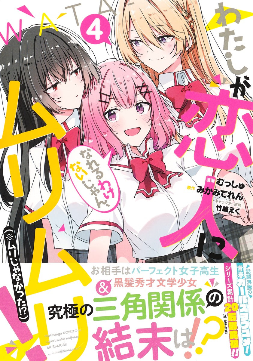 Young Jump Comics There's No Freaking Way I'll Be Your Lover! Unless... Vol. 4 - Shueisha Japanese edition, second publisher image