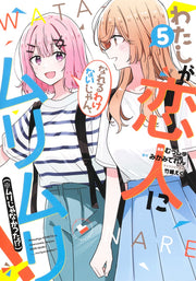 Young Jump Comics There's No Freaking Way I'll Be Your Lover! Unless... Vol. 5 - Shueisha Japanese edition, cover