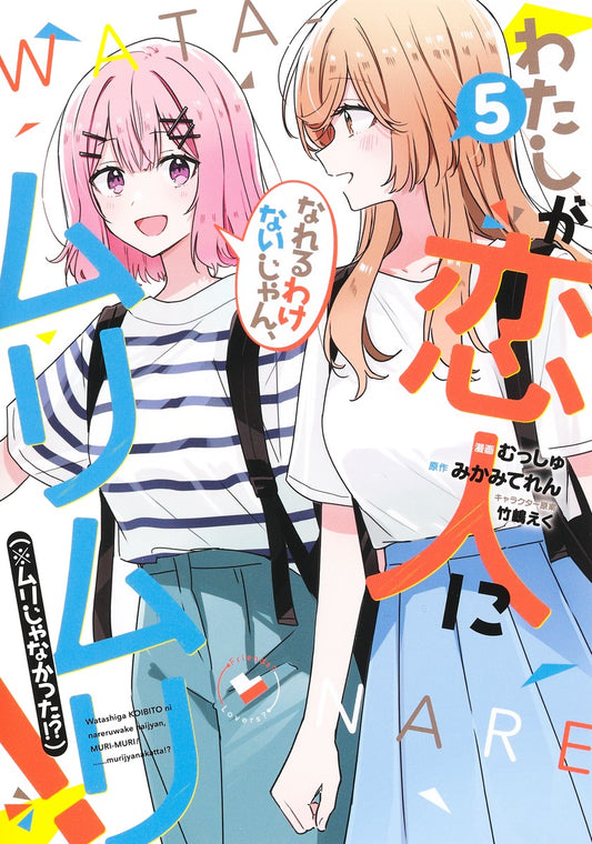 Young Jump Comics There's No Freaking Way I'll Be Your Lover! Unless... Vol. 5 - Shueisha Japanese edition, cover