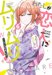 Young Jump Comics There's No Freaking Way I'll Be Your Lover! Unless... Vol. 6 - Shueisha Japanese edition, cover