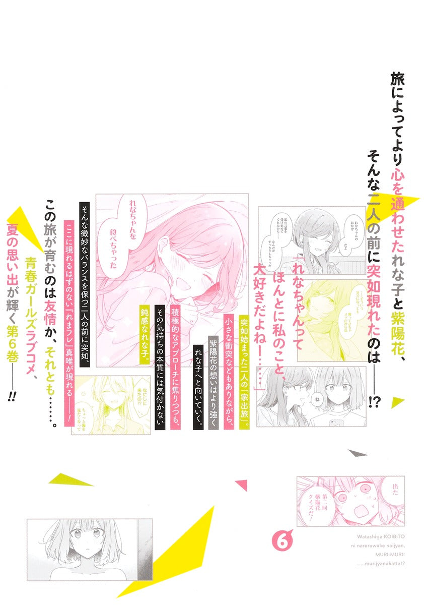 Young Jump Comics There's No Freaking Way I'll Be Your Lover! Unless... Vol. 6 - Shueisha Japanese edition, second publisher image