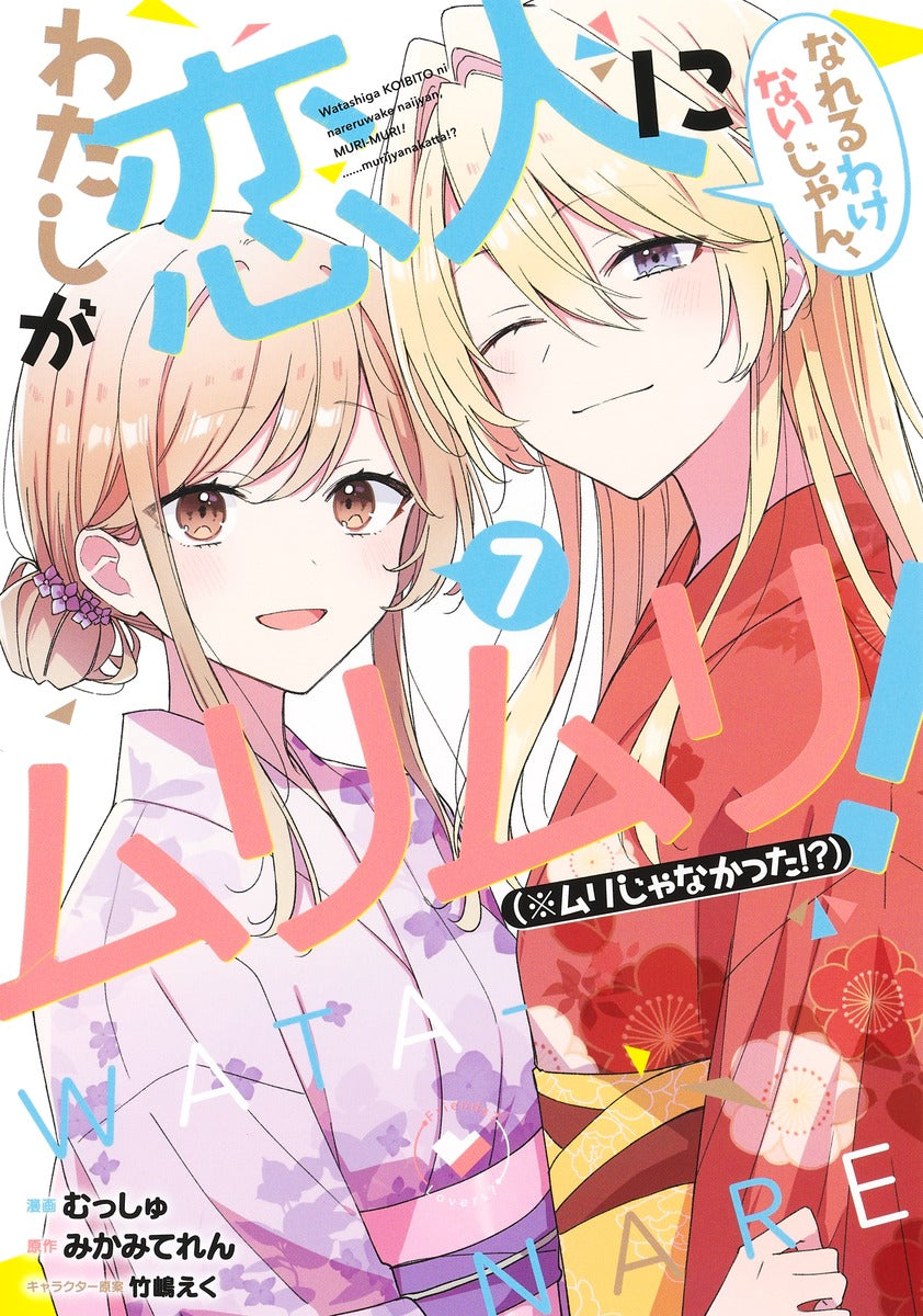 Young Jump Comics There's No Freaking Way I'll Be Your Lover! Unless... Vol. 7 - Shueisha Japanese edition, cover