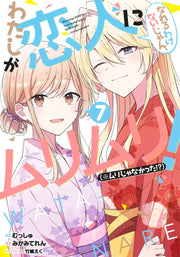 Young Jump Comics There's No Freaking Way I'll Be Your Lover! Unless... Vol. 7 - Shueisha Japanese edition, cover