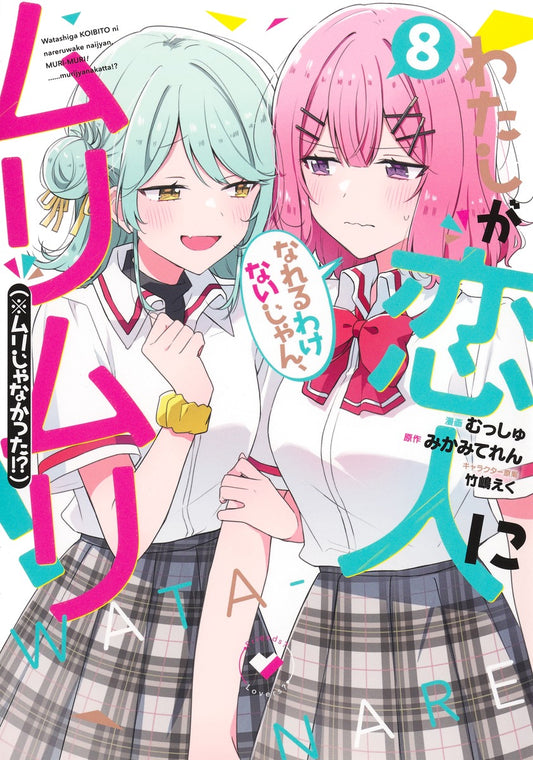 Young Jump Comics There's No Freaking Way I'll Be Your Lover! Unless... Vol. 8 - Shueisha Japanese edition, cover