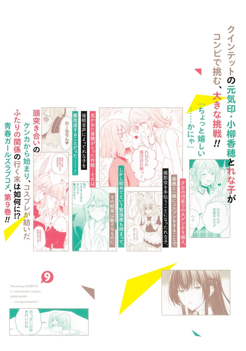Young Jump Comics There's No Freaking Way I'll Be Your Lover! Unless... Vol. 9 - Shueisha Japanese edition, second publisher image