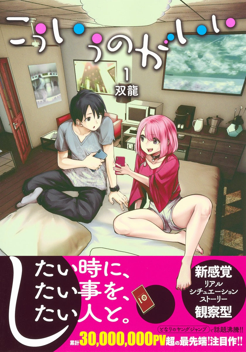 Young Jump Comics This Is What I Like Vol. 1 - Shueisha Japanese edition, second publisher image