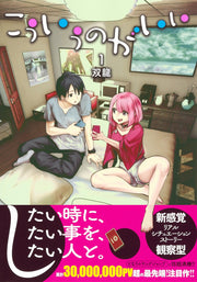 Young Jump Comics This Is What I Like Vol. 1 - Shueisha Japanese edition, second publisher image