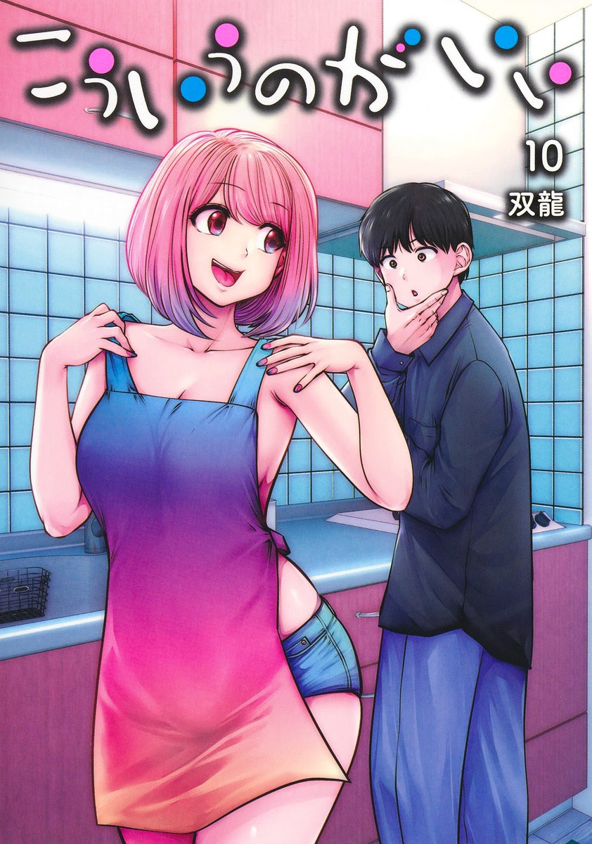 Young Jump Comics This Is What I Like Vol. 10 - Shueisha Japanese edition, cover