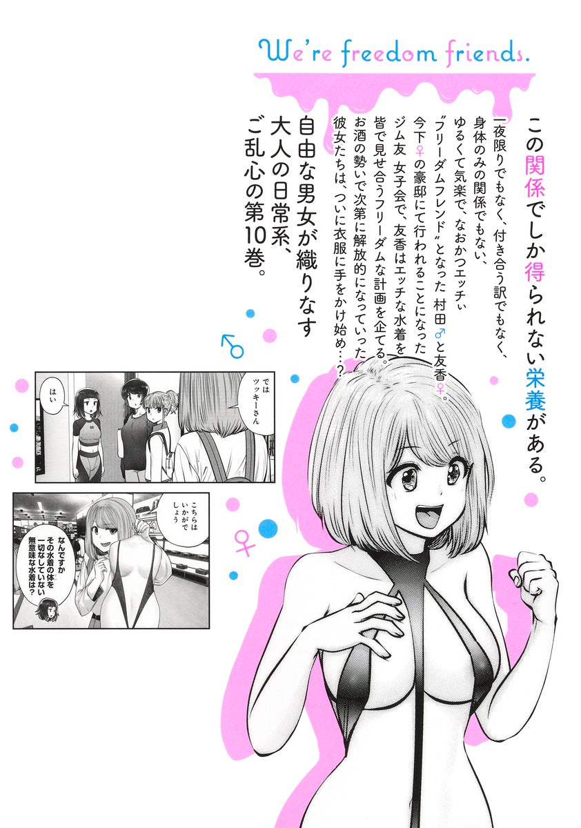 Young Jump Comics This Is What I Like Vol. 10 - Shueisha Japanese edition, second publisher image