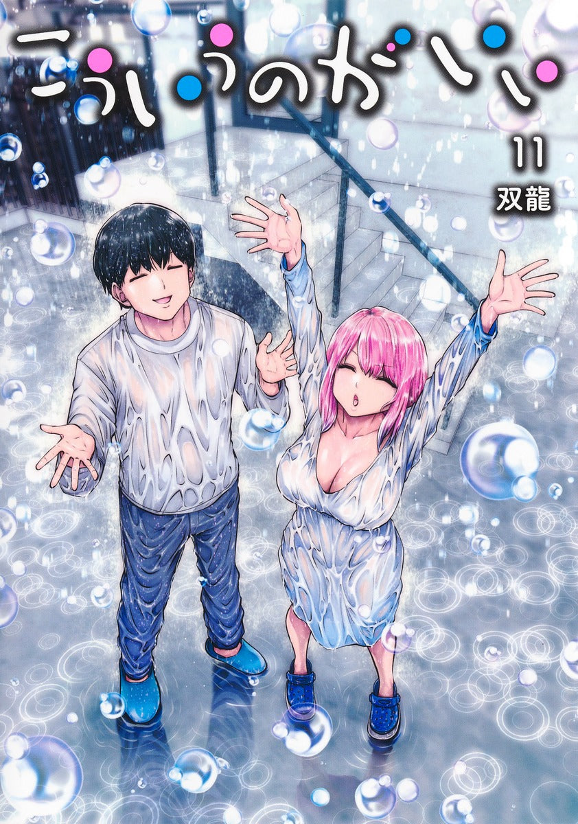 Young Jump Comics This Is What I Like Vol. 11 - Shueisha Japanese edition, cover