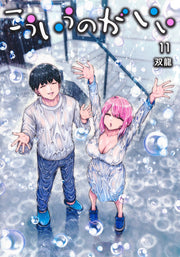 Young Jump Comics This Is What I Like Vol. 11 - Shueisha Japanese edition, cover