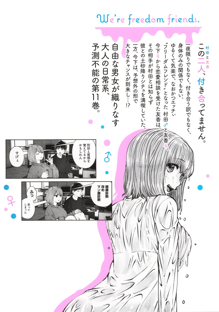 Young Jump Comics This Is What I Like Vol. 11 - Shueisha Japanese edition, second publisher image