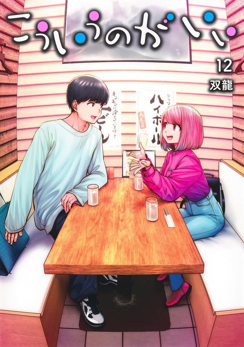 Young Jump Comics This Is What I Like Vol. 12 - Shueisha Japanese edition, cover