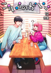 Young Jump Comics This Is What I Like Vol. 12 - Shueisha Japanese edition, cover
