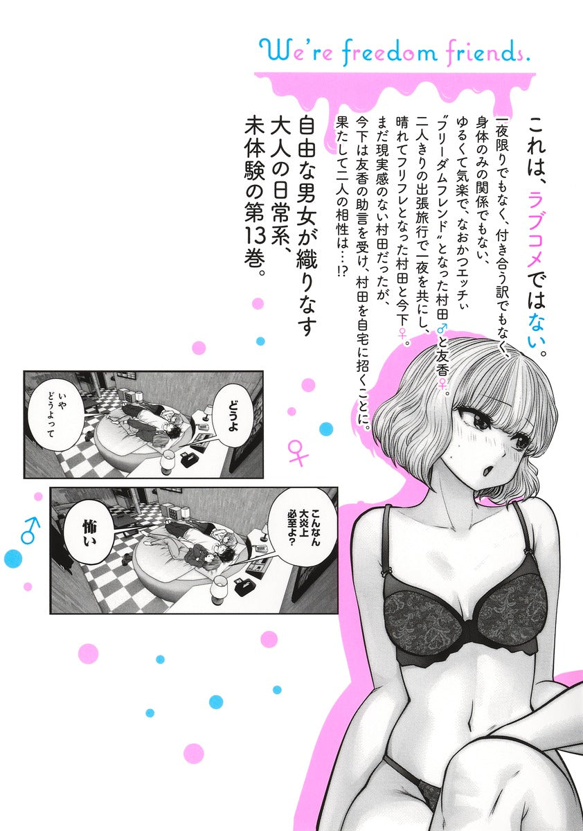 Young Jump Comics This Is What I Like Vol. 13 - Shueisha Japanese edition, second publisher image