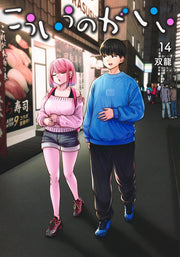 Young Jump Comics This Is What I Like Vol. 14 - Shueisha Japanese edition, cover