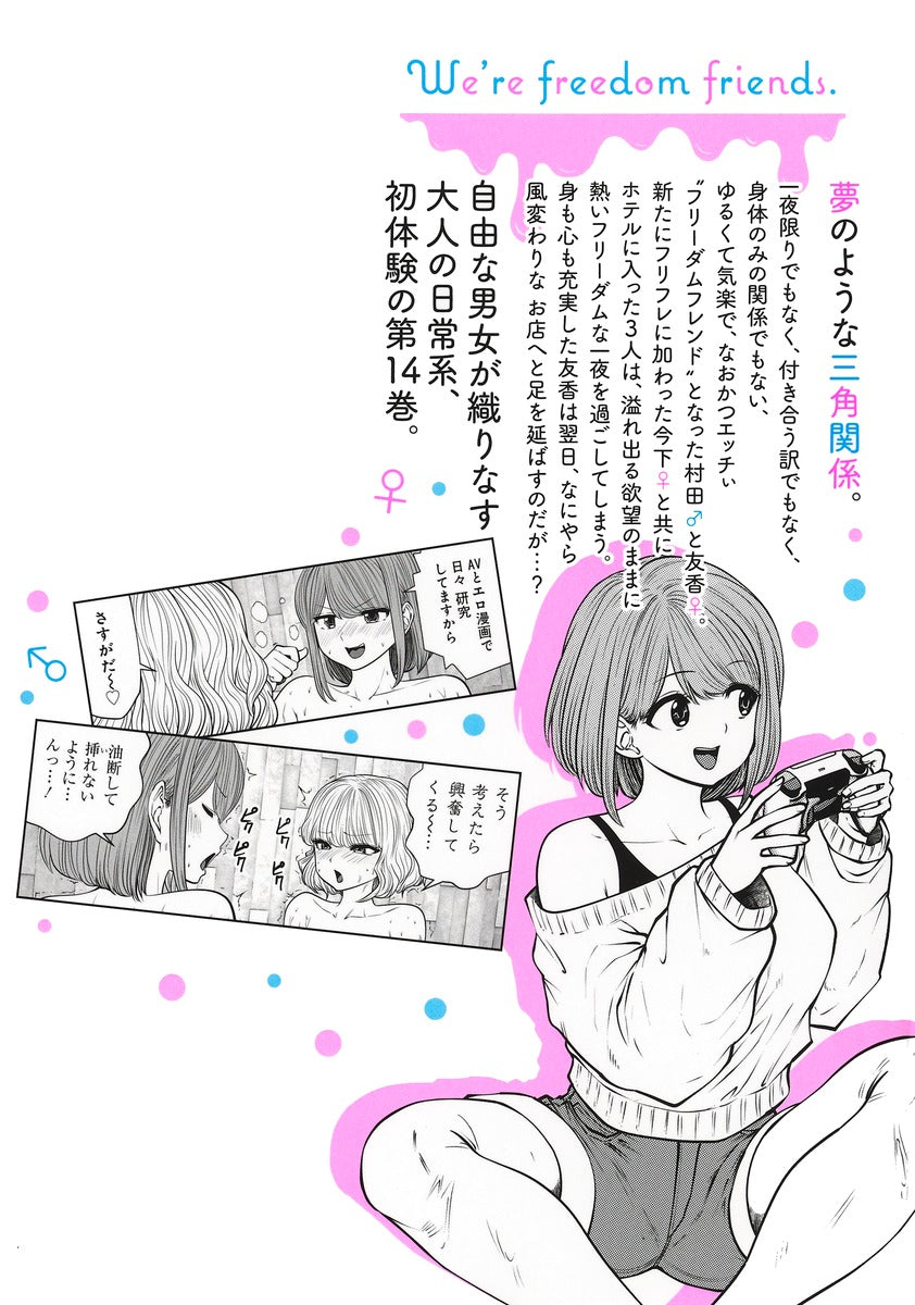 Young Jump Comics This Is What I Like Vol. 14 - Shueisha Japanese edition, second publisher image