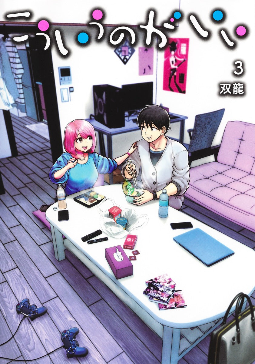 Young Jump Comics This Is What I Like Vol. 3 - Shueisha Japanese edition, cover