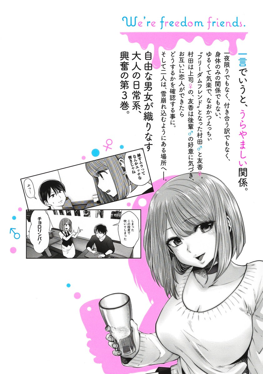 Young Jump Comics This Is What I Like Vol. 3 - Shueisha Japanese edition, second publisher image