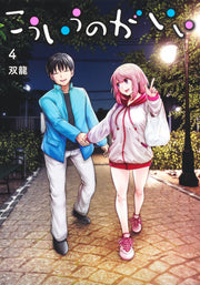 Young Jump Comics This Is What I Like Vol. 4 - Shueisha Japanese edition, cover