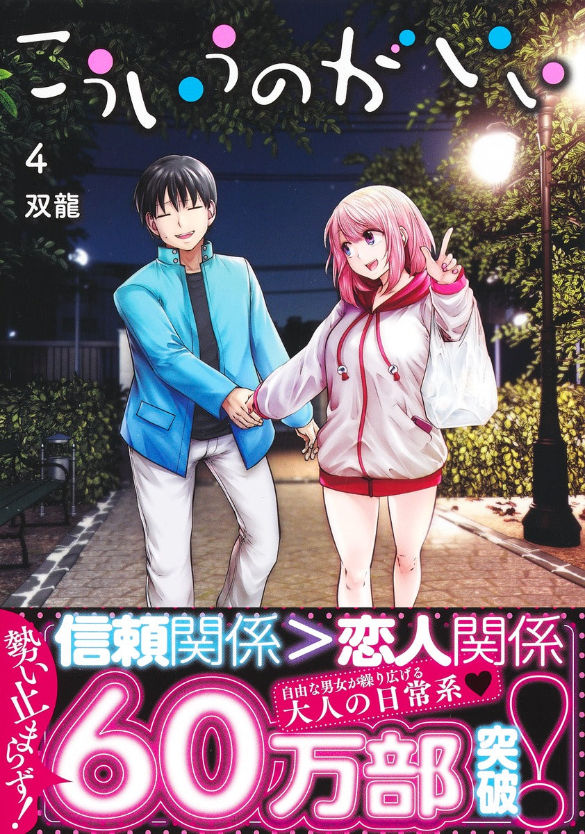 Young Jump Comics This Is What I Like Vol. 4 - Shueisha Japanese edition, second publisher image