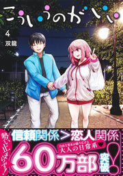 Young Jump Comics This Is What I Like Vol. 4 - Shueisha Japanese edition, second publisher image