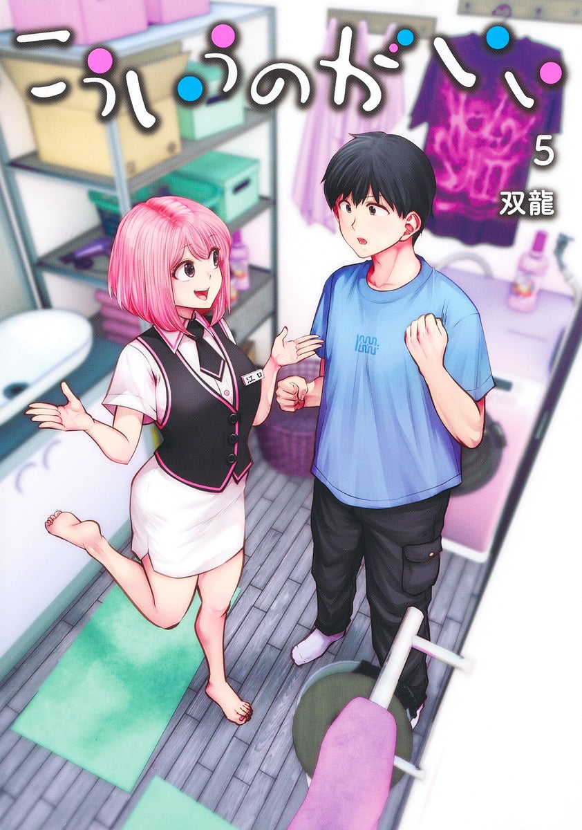 Young Jump Comics This Is What I Like Vol. 5 - Shueisha Japanese edition, cover