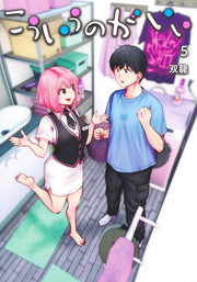 Young Jump Comics This Is What I Like Vol. 5 - Shueisha Japanese edition, cover