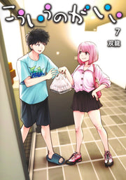 Young Jump Comics This Is What I Like Vol. 7 - Shueisha Japanese edition, cover