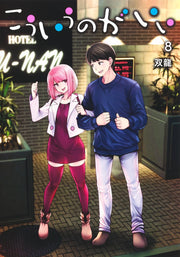 Young Jump Comics This Is What I Like Vol. 8 - Shueisha Japanese edition, cover