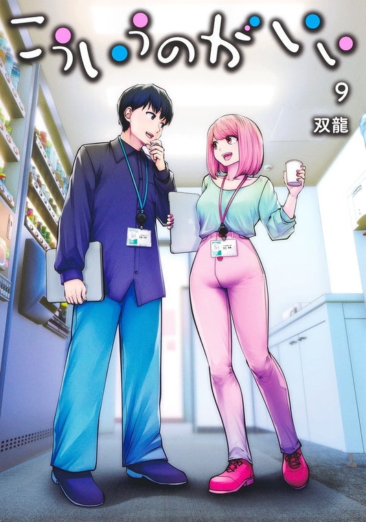 Young Jump Comics This Is What I Like Vol. 9 - Shueisha Japanese edition, cover