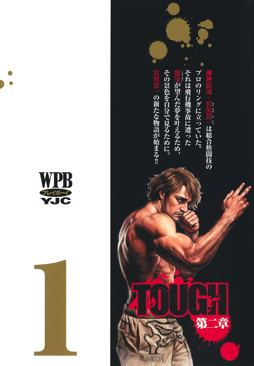 Young Jump Comics Tough: Chapter Two Vol. 1 - Shueisha Japanese edition, second publisher image