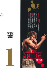 Young Jump Comics Tough: Chapter Two Vol. 1 - Shueisha Japanese edition, second publisher image