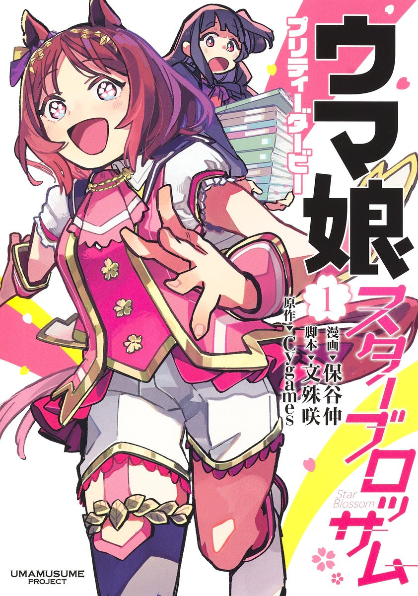 Young Jump Comics Uma Musume: Pretty Derby - Star Blossom Vol. 1 - Shueisha Japanese edition, cover